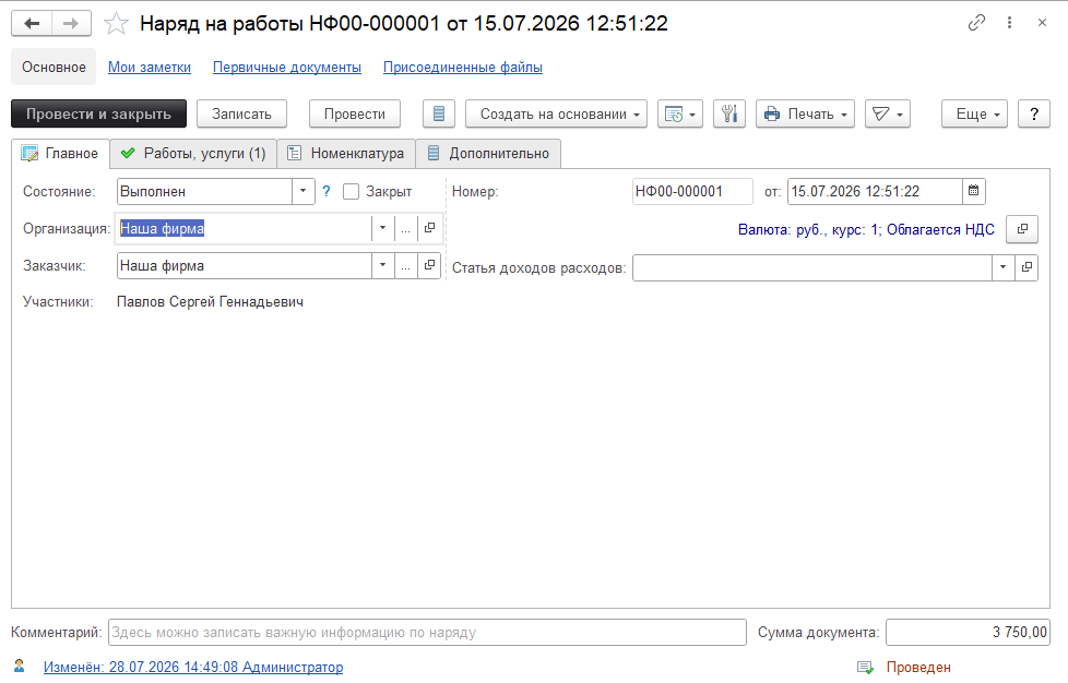 Форма Наряда